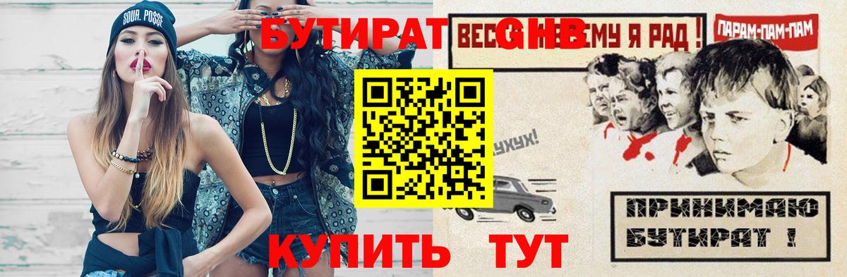 Бутират 99% Подольск