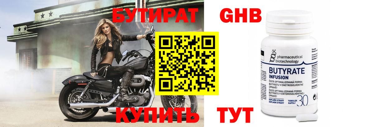 БУТИРАТ жидкий экстази  Вход с VPN  Подольск 