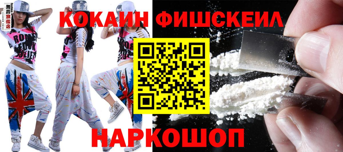 COCAIN FishScale  Кокаин Columbia  Вход с VPN  Подольск 