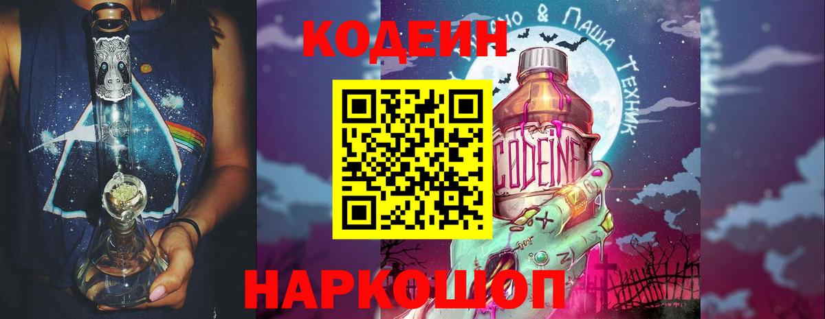 Подольск  Codein напиток Lean (лин)  Codein напиток Lean (лин)  Вход с VPN 