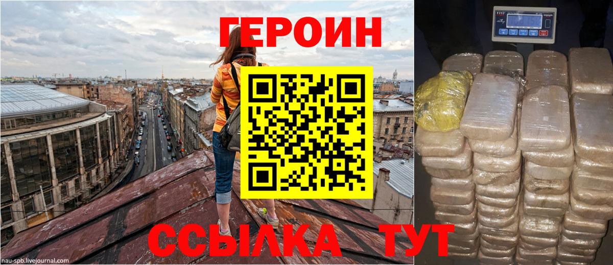 Подольск  ГЕРОИН  Вход с VPN  ГЕРОИН белый 