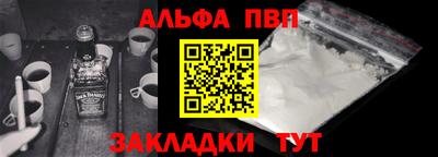 альфа пвп Рыбинск