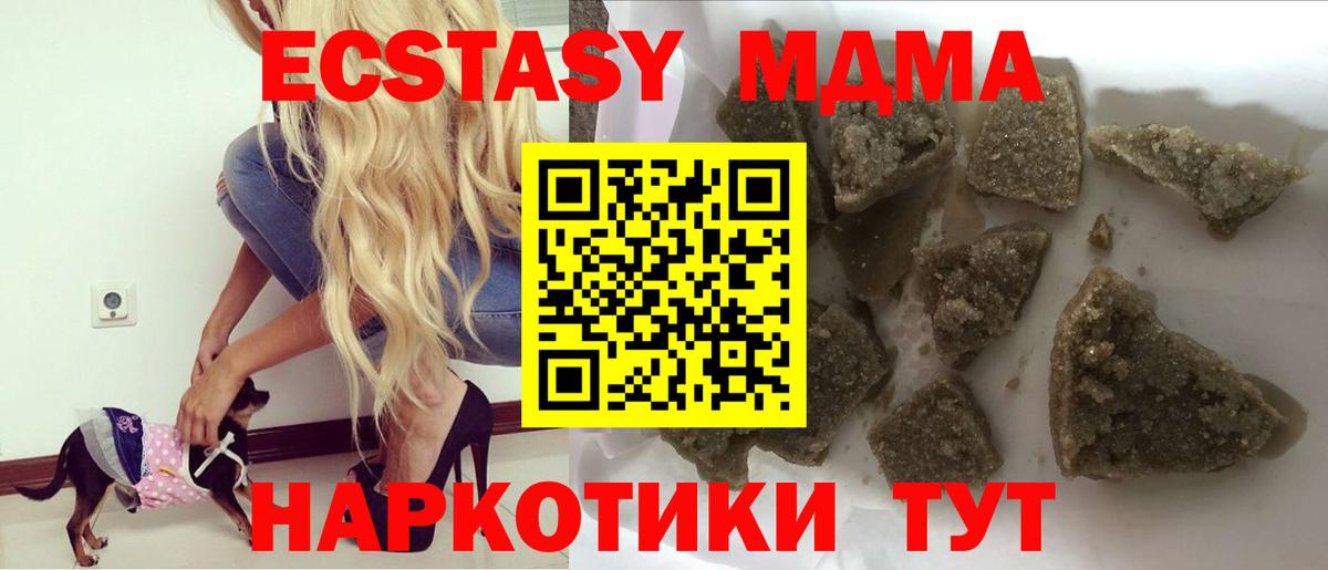 MDMA молли Подольск