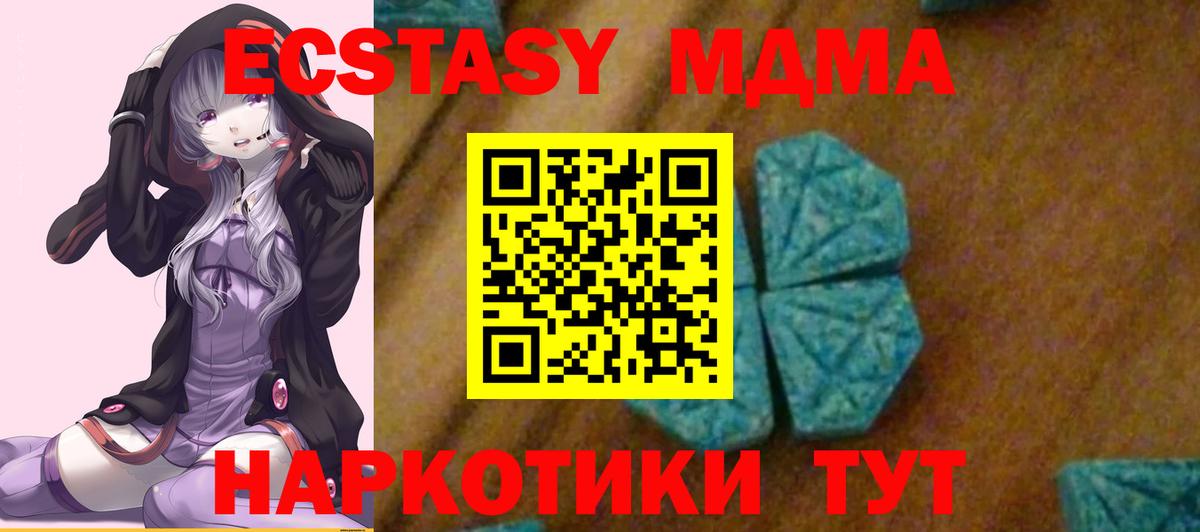 МДМА молли  МДМА crystal  Вход с VPN  MDMA  Подольск 