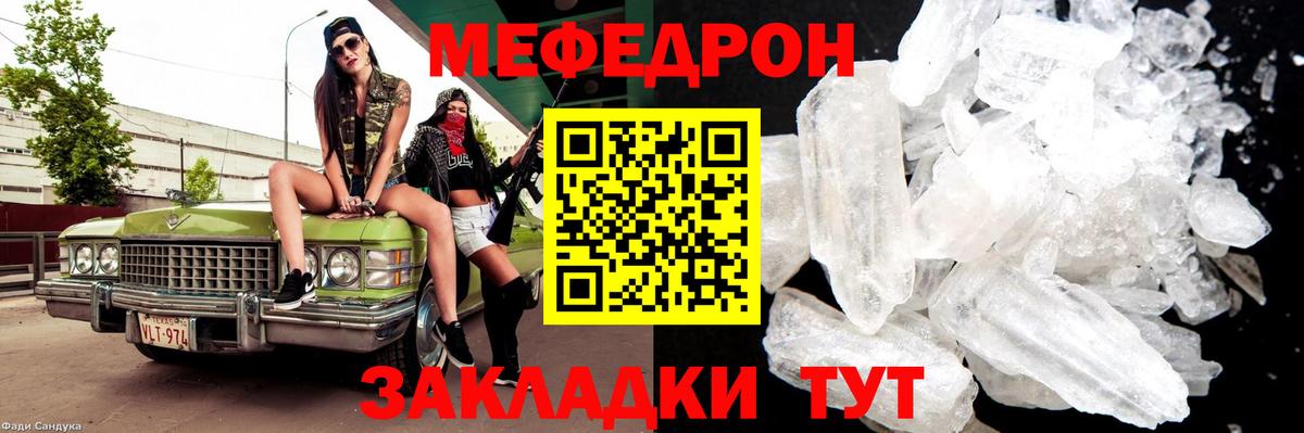Меф мяу мяу кристаллы Подольск