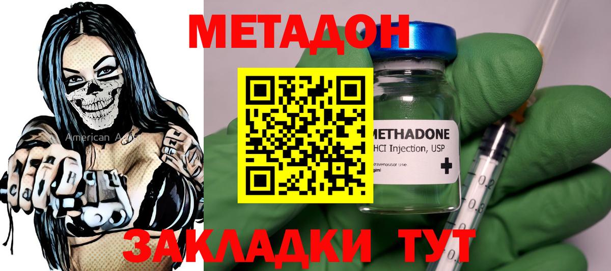 Метадон кристалл  Метадон VHQ  Подольск  Вход с VPN 