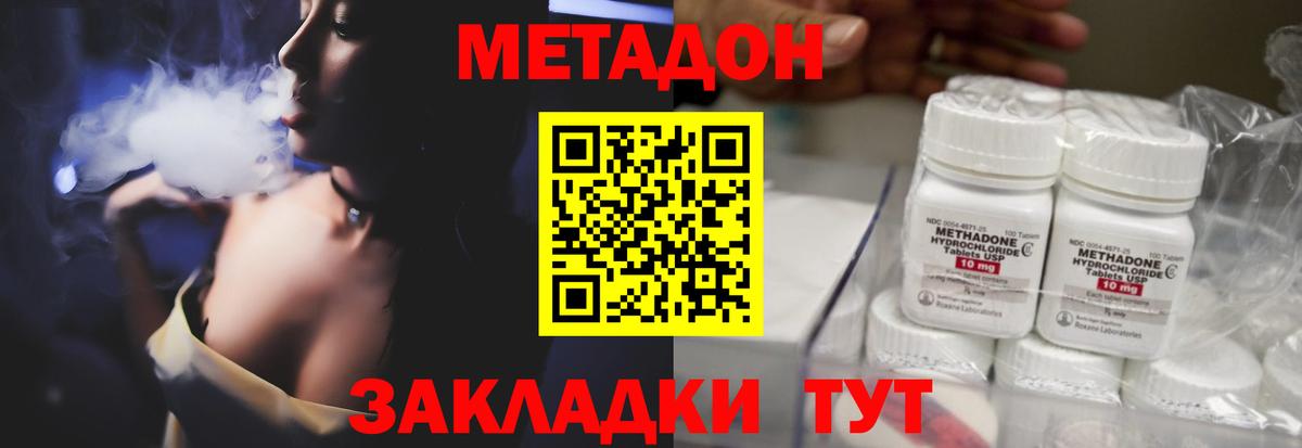 МЕТАДОН кристалл Подольск